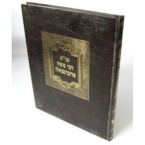 שו"ת רבי משה פרובינצאלו - ח"ב