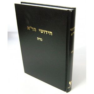 חידושי הר"א - נדה