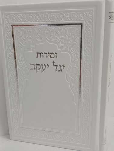 יגל יעקב 
