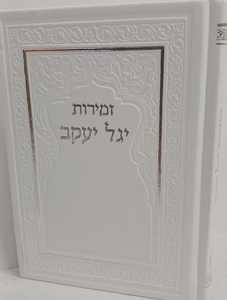 יגל יעקב 