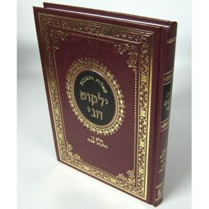 ילקוט חגי חלק ג