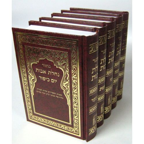 נחלת אבות מחזור סט של 5 כרכים - בני יששכר
