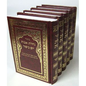 נחלת אבות מחזור סט של 5 כרכים - בני יששכר