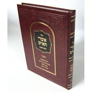 אשרי האיש א