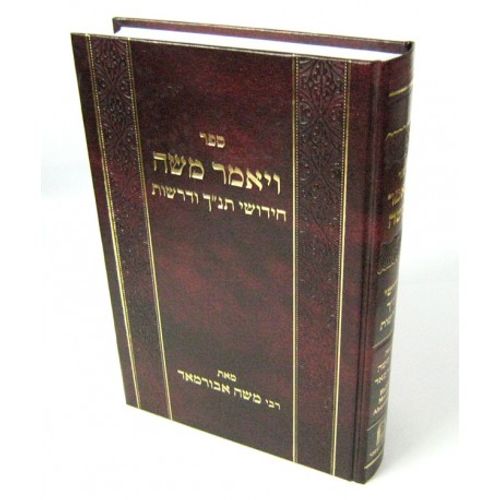 ויאמר משה