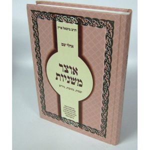 אוצר משניות - יבמות, כתובות, נדרים