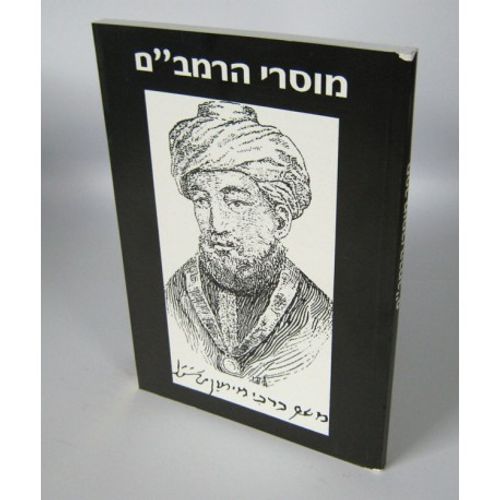 מוסרי הרמב
