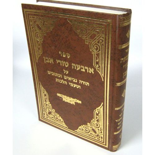 ארבעה טורי אבן 