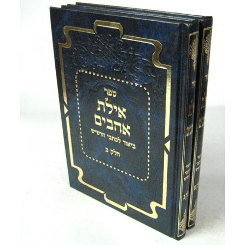 שולחן ערוך אהלי שם או