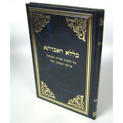 כללא דאבדתא