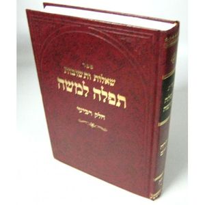 שו"ת תפלה למשה - ח"ד