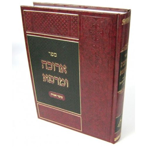 ארוכה ומרפא - חדש