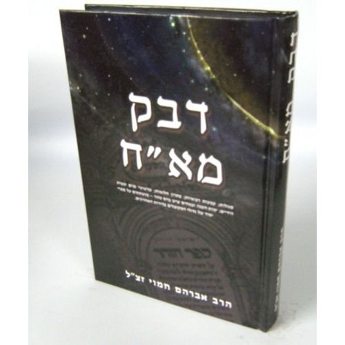 דבק מא