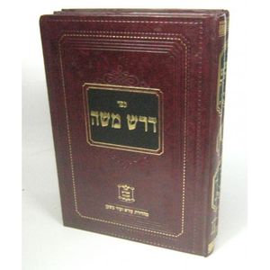 דרש משה פינטו בראשית ב"כ