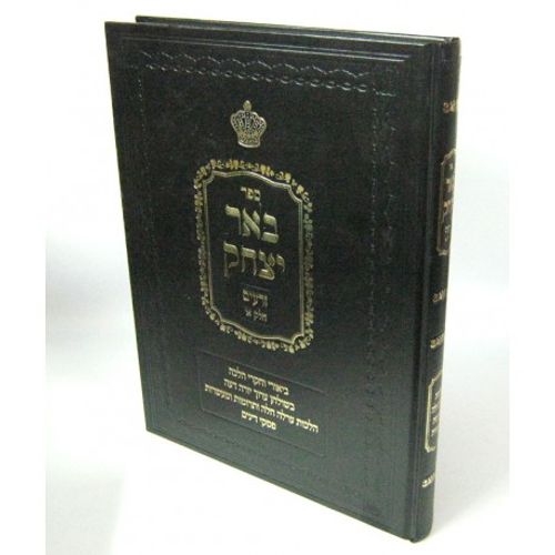 באר יצחק חלק א'