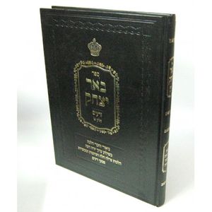 באר יצחק חלק א