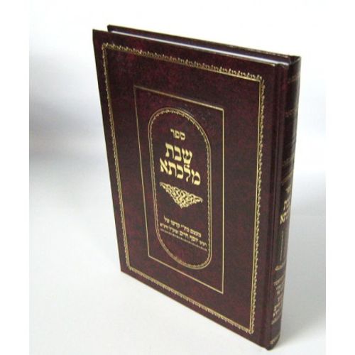 שבת מלכתא