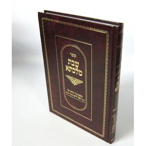 שבת מלכתא