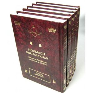 Houmach Phonetique 5vol