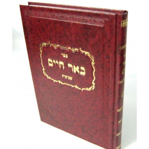 באר חיים - שביעית