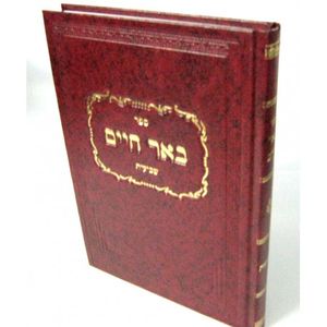באר חיים - שביעית