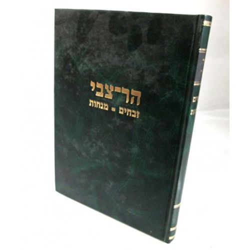 הר צבי - זבחים מנחות