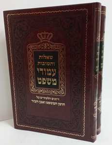 שו"ת עמודי משפט ב"כ