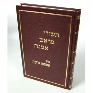תשורי מראש אמנה