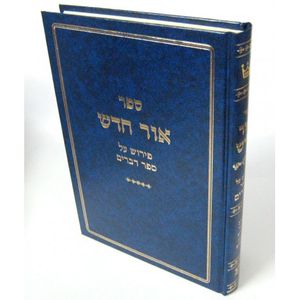 אור חדש - דברים