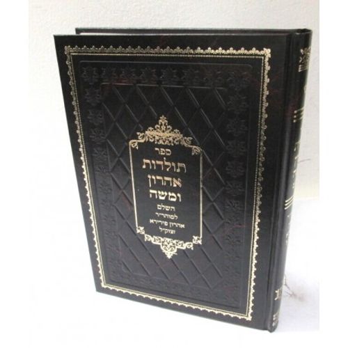 תולדות אהרון ומשה השלם