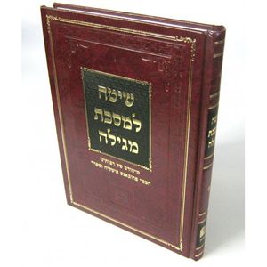 שיטה למסכת מגילה