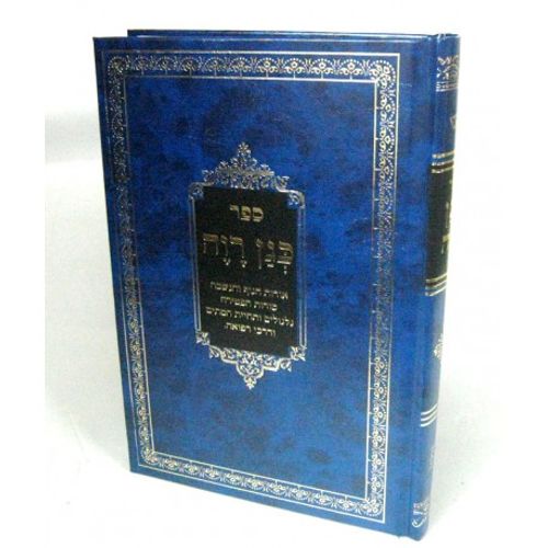 כגן רוה - ארמוני