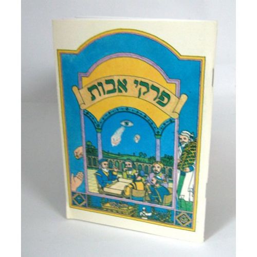 Pirkey Avot  Fr. soft-  פרקי אבות צרפתית