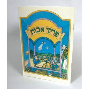 Pirkey Avot  Fr. soft-  פרקי אבות צרפתית