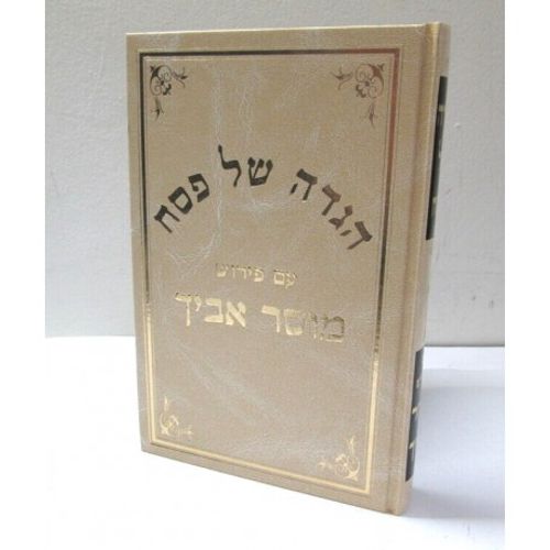 הגדה מוסר אביך