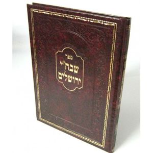 שבח"י ירושלים