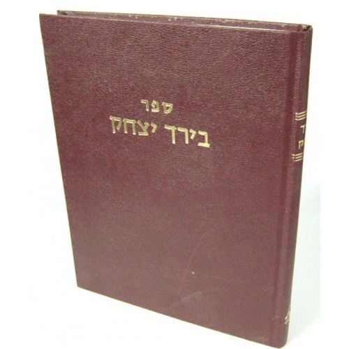 בירך יצחק