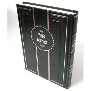 אור שרגא