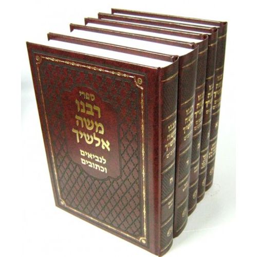 אלשיך על הנ