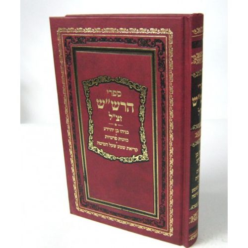 ספרי הרש