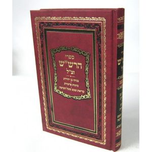 ספרי הרש"ש - הרש"ש