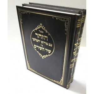 הזהר עם פירוש הסולם שיר השירים ב"כ
