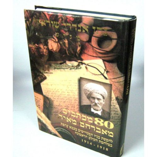 Les 80 lettres d'Abraham Meyer