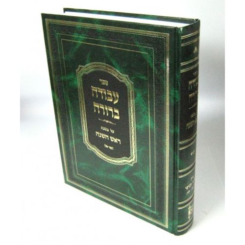עבודה ברורה על ראש השנה ח