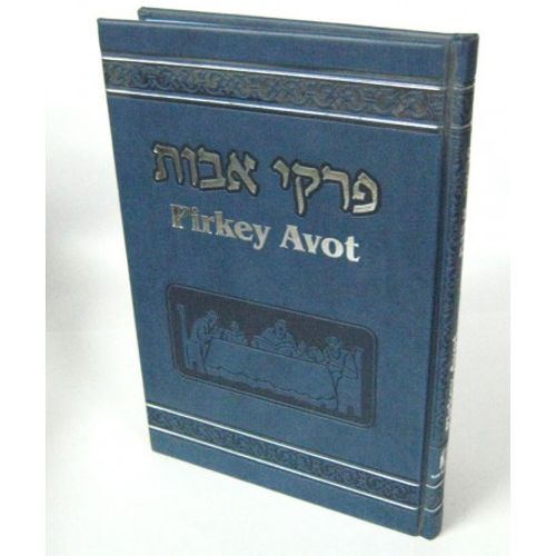 פרקי אבות - ויזן