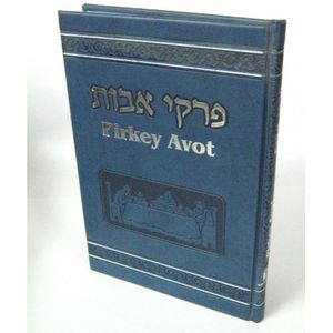 פרקי אבות - ויזן