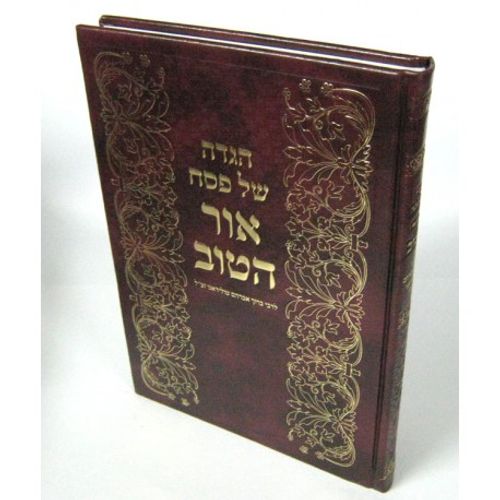 הגדה של פסח - אור הטוב