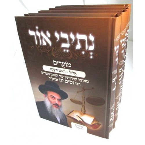 נתיבי אור מועדים ה