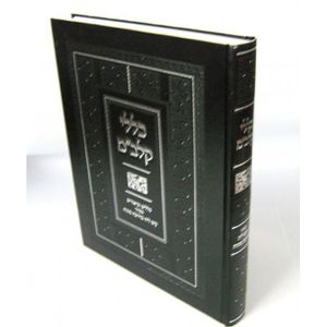 כללי קלב"מ
