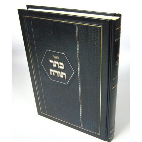 כתר תורה - די אבילה